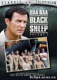 Блеяние черной овцы 2 сезон (1977)