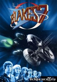 Семерка Блейка 2 сезон (1979)