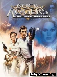 Бак Роджерс в двадцать пятом столетии (1979)