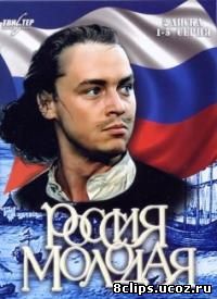 Россия молодая (1982)