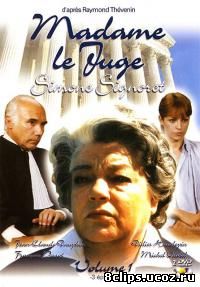 Госпожа следователь (1978)