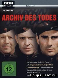 Архив смерти (1980)
