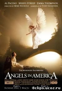 Ангелы в Америке (2003)