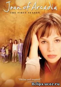 Новая Жанна Д`Арк (2003)