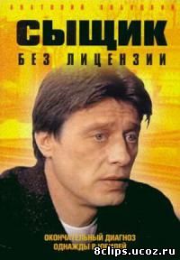 Сыщик без лицензии (2003)