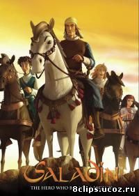 Саладин (2004)