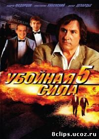 Убойная сила 5 сезон (2003)