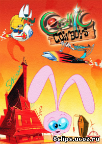 Космические ковбои (2004)