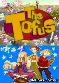 Семейка Тофу (2004)