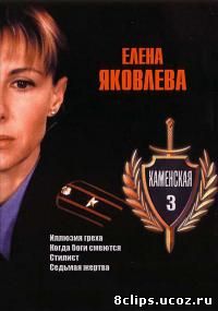 Каменская 3 сезон (2003)