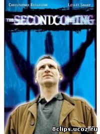 Второе пришествие (2003)
