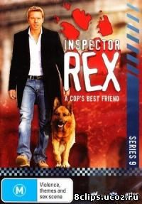 Комиссар Рекс 9 сезон (2003)