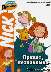 Как говорит Джинджер 3 сезон (2003)