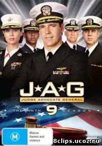 Военно-юридическая служба 9 сезон (2003)