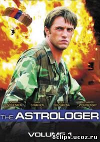 Звездочет (2004)
