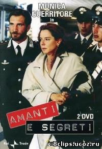 Любовь и тайны (2004)