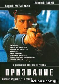 Призвание (2005)