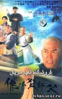 Настоящее кунг-фу (2005)