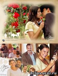 Голос сердца (2005)