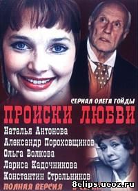 Происки любви (2005)