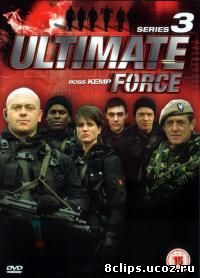 Элита спецназа 3 сезон (2005)