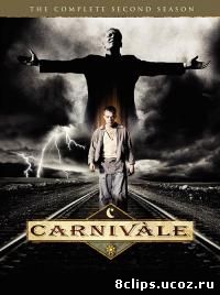 Карнавал 2 сезон (2005)