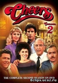 Веселая компания / Будем здоровы! / Привет / Чирс 2 сезон (1983)