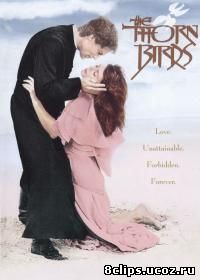 Поющие в терновнике (1983)