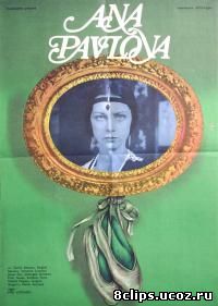 Анна Павлова (1983)