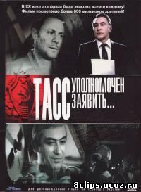ТАСС уполномочен заявить (1984)