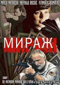 Мираж (1983)