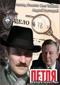 Петля (1983)