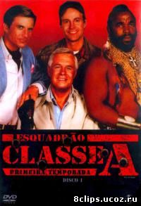 Команда А (1983)