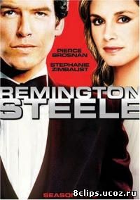 Ремингтон Стил 2 сезон (1983)