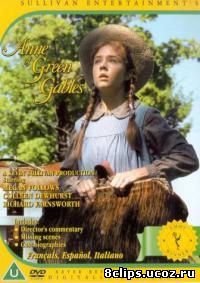 Энн из Зеленых крыш (1985)