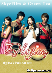 Дворец (2006)
