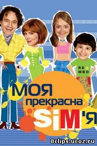 Дедушка моей мечты (2006)
