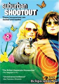 Пригород в огне (2006)