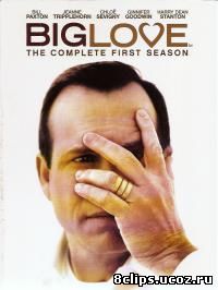 Большая любовь (2006)