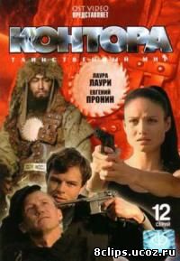 Контора (2006)