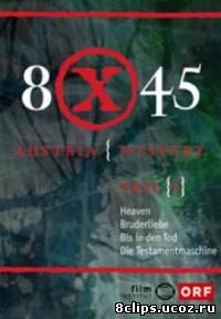 8 на 45 (2006)