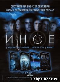 Иное (2006)
