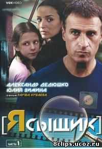 Я сыщик (2007)