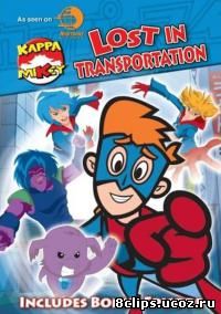 Каппа Майки (2006)