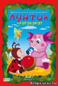 Лунтик и его друзья (2006)