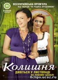 Бывшая (2007)