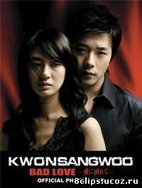 Безнадежная любовь (2008)