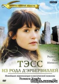 Тэсс из рода Д`Эрбервиллей (2008)