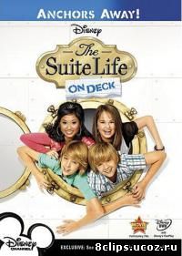 Всё тип-топ, или Жизнь на палубе (2008)