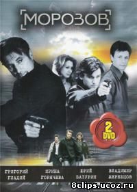 Морозов (2008)